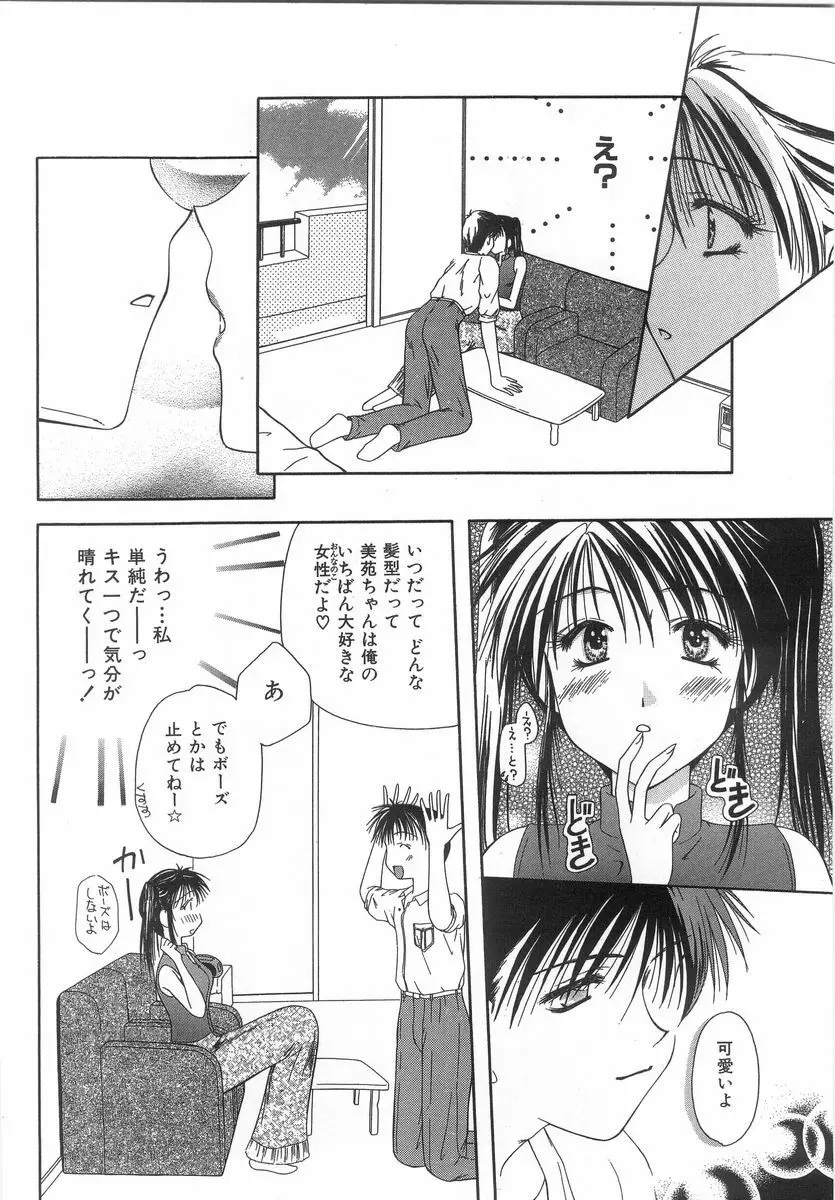 シテシテ♥あげる! Page.113