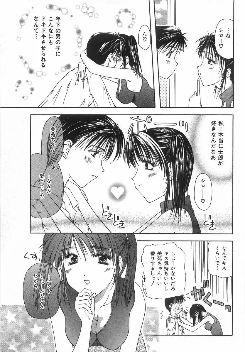 シテシテ♥あげる! Page.114