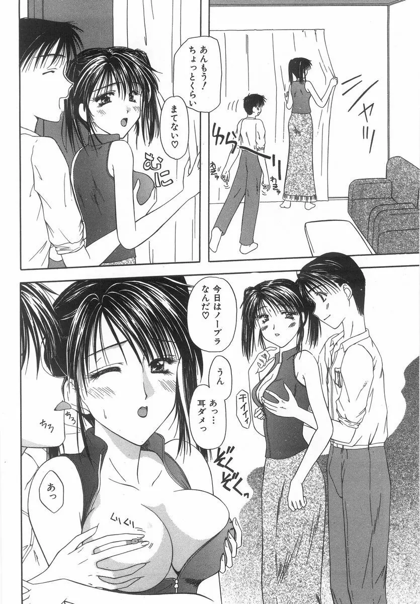 シテシテ♥あげる! Page.115