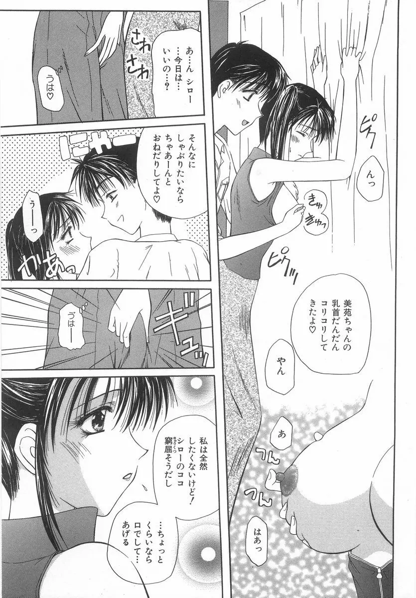 シテシテ♥あげる! Page.116