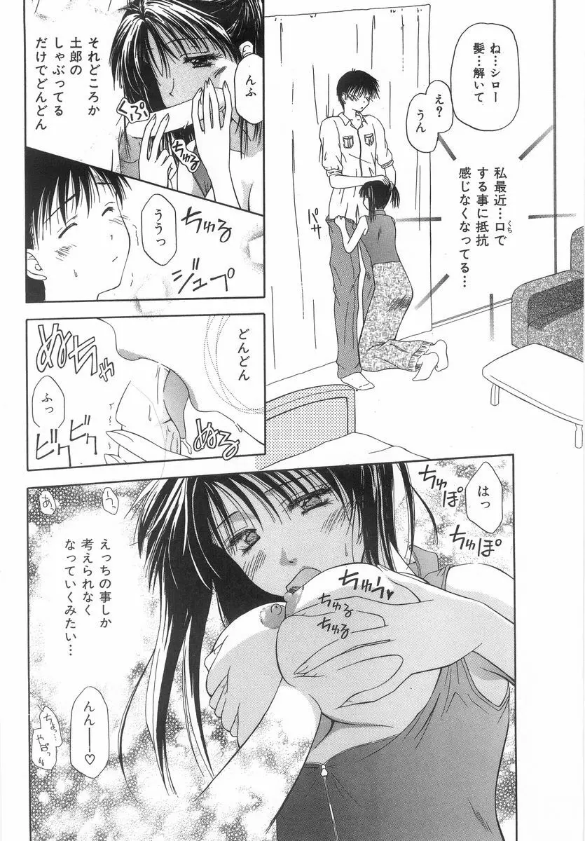 シテシテ♥あげる! Page.117
