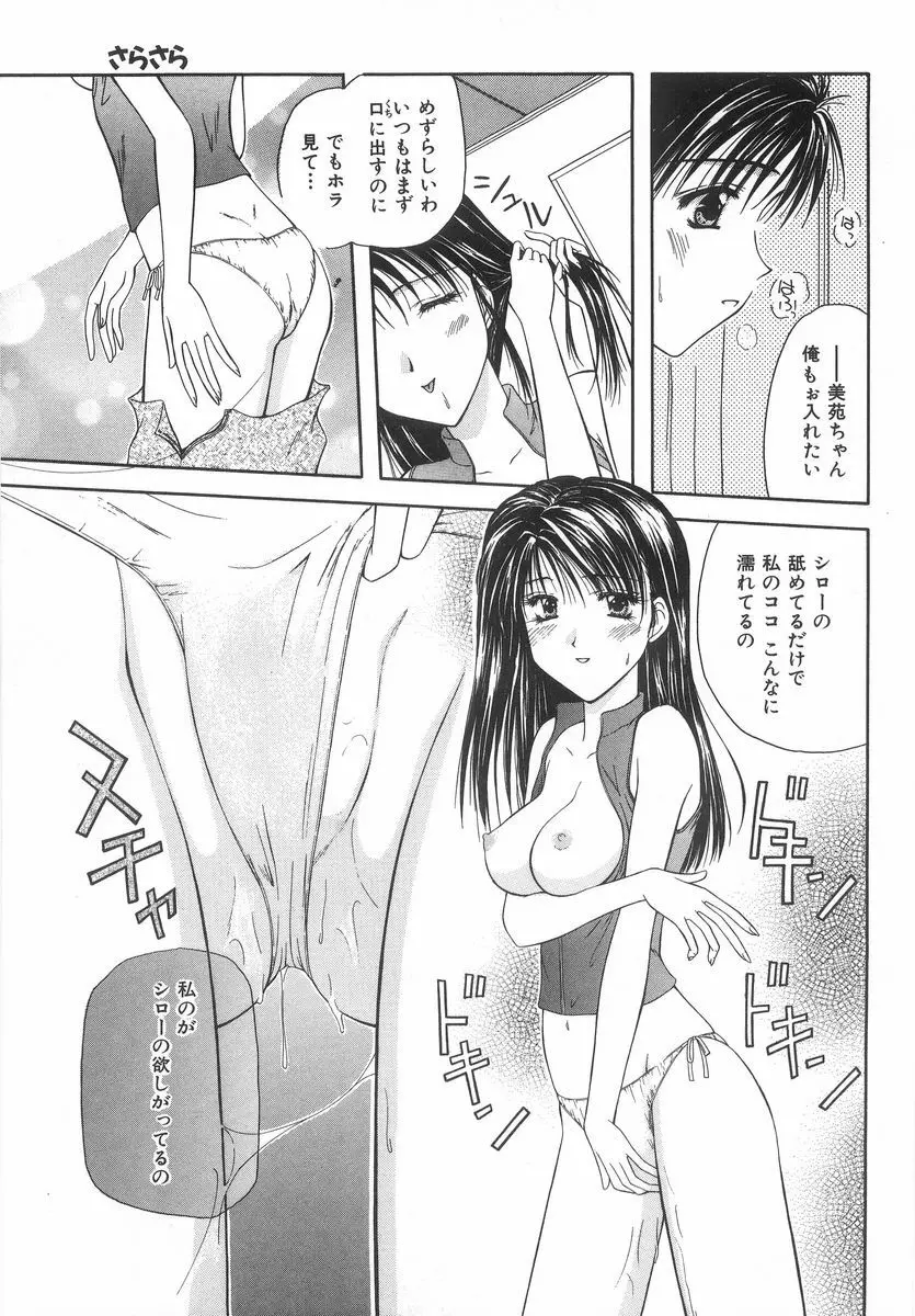 シテシテ♥あげる! Page.118