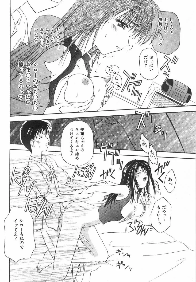 シテシテ♥あげる! Page.121
