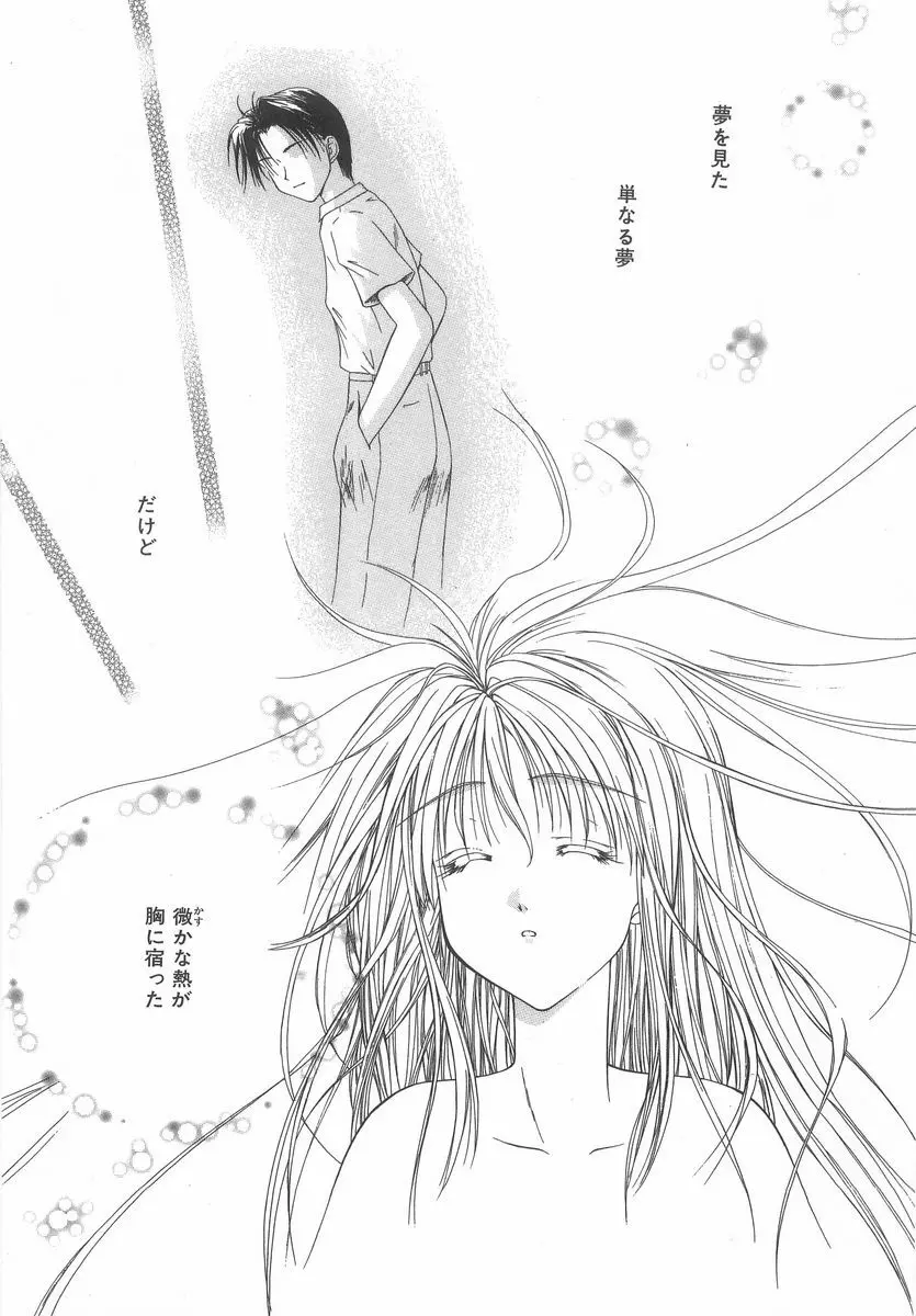 シテシテ♥あげる! Page.124