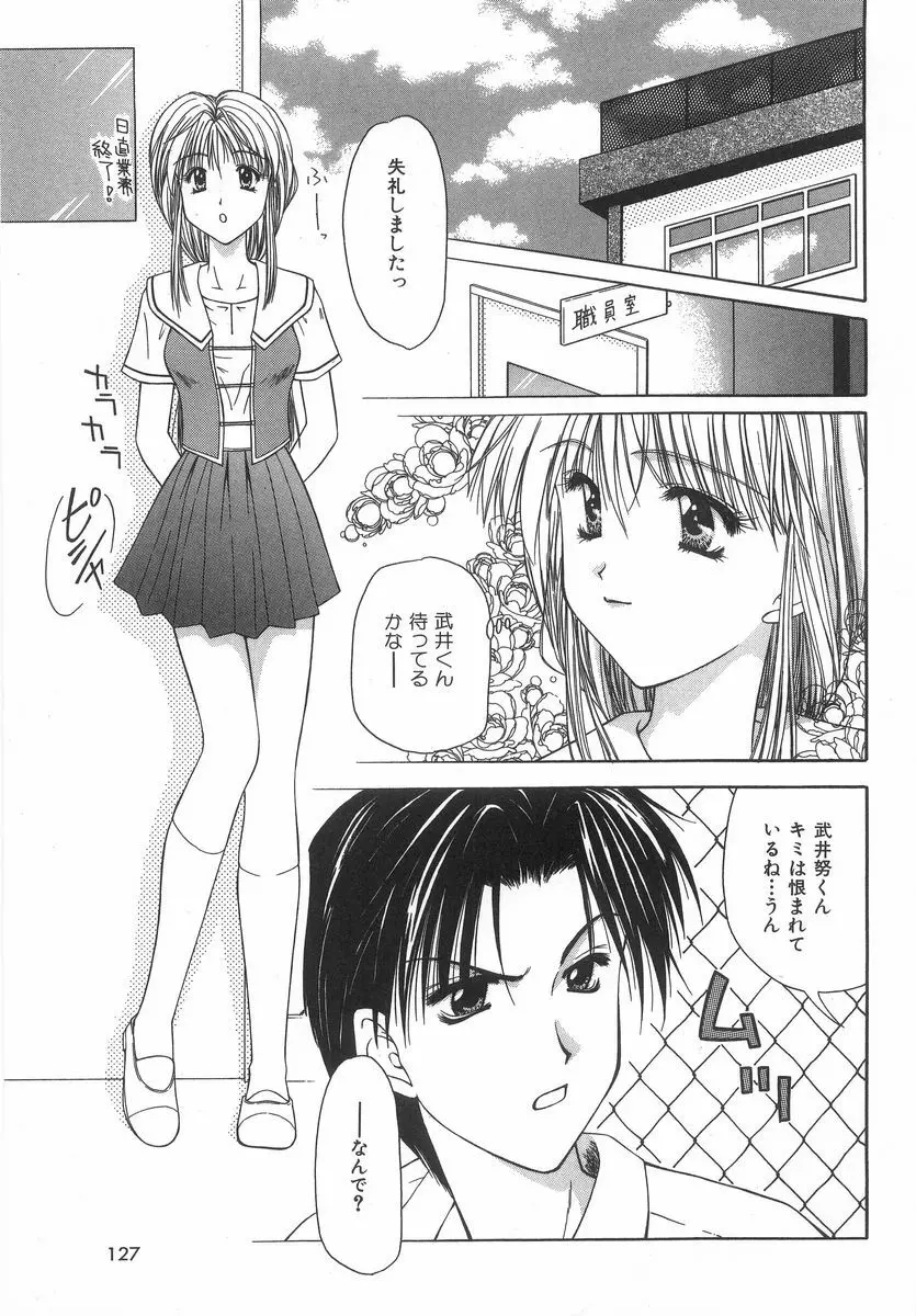 シテシテ♥あげる! Page.126