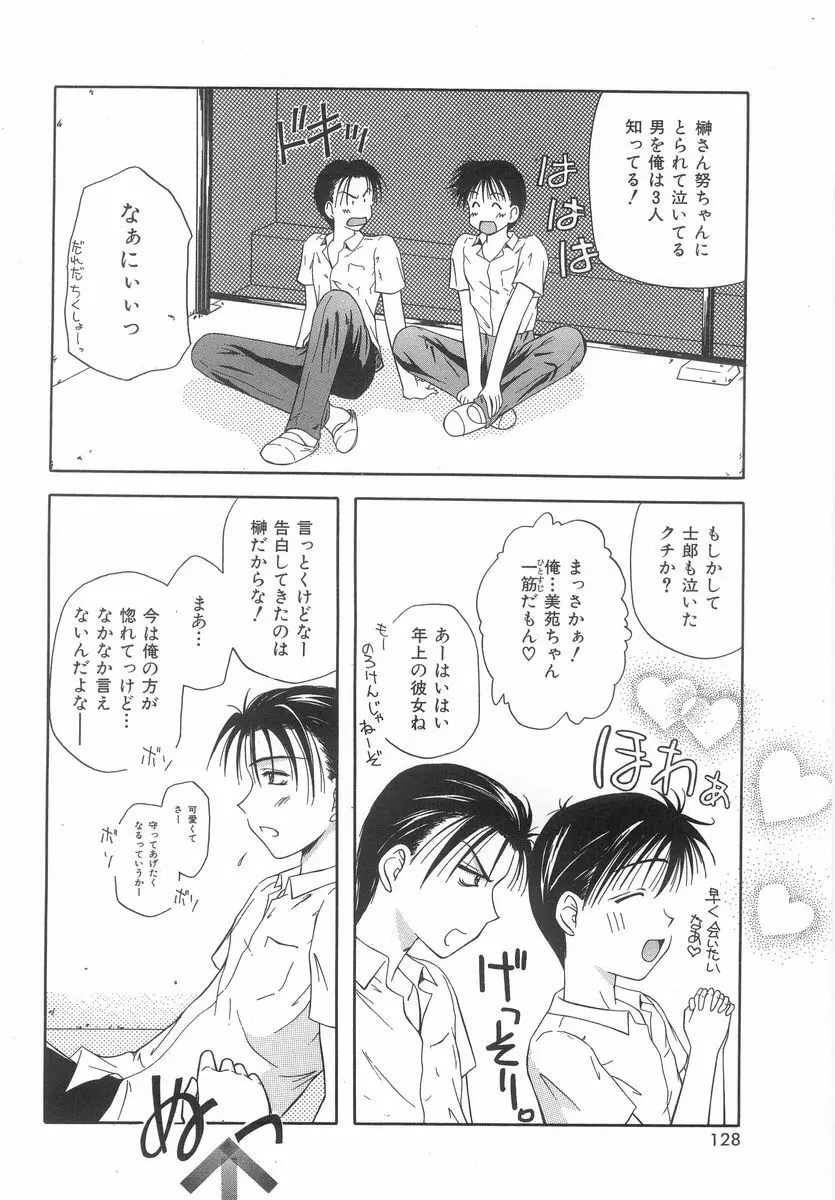 シテシテ♥あげる! Page.127