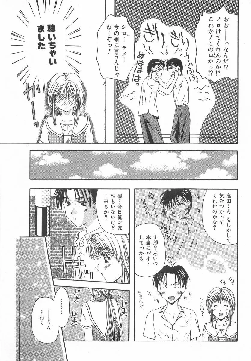 シテシテ♥あげる! Page.128