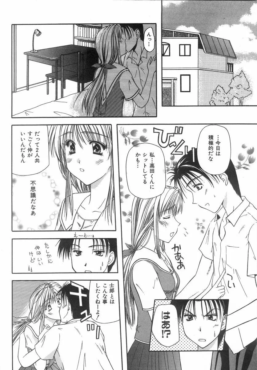シテシテ♥あげる! Page.129