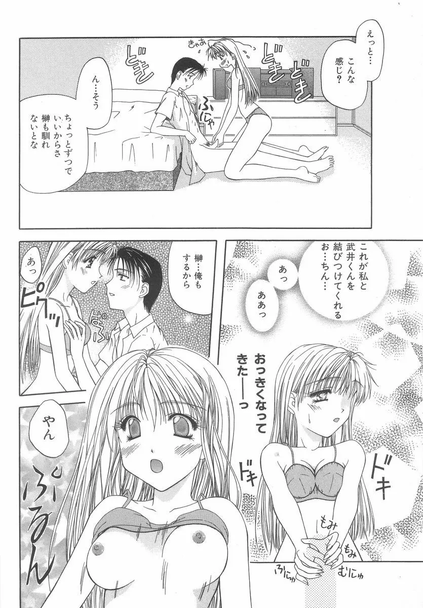 シテシテ♥あげる! Page.131