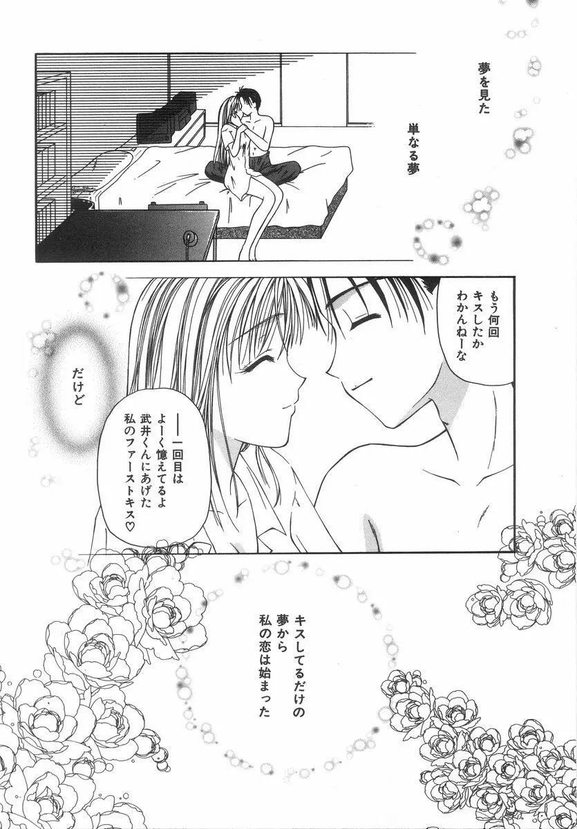 シテシテ♥あげる! Page.139