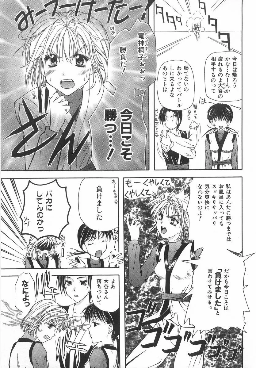 シテシテ♥あげる! Page.142