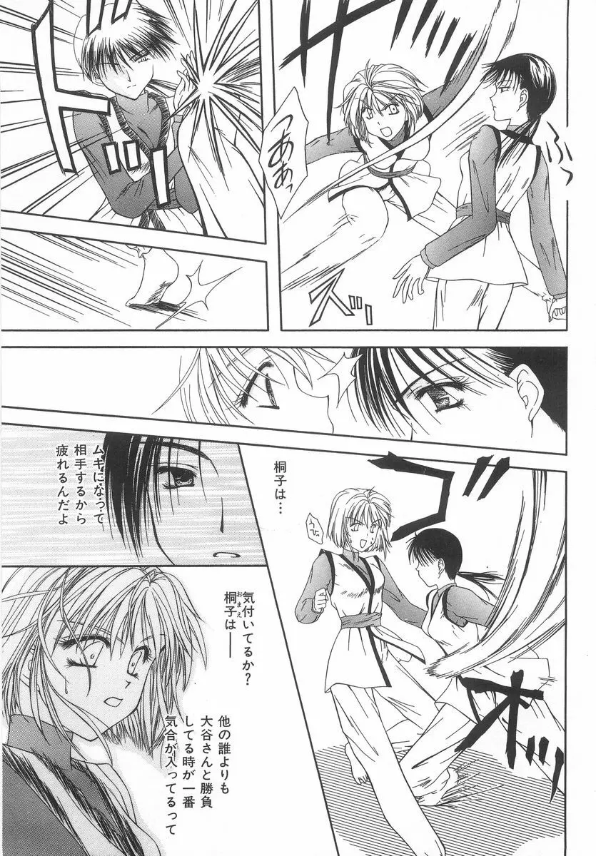 シテシテ♥あげる! Page.144