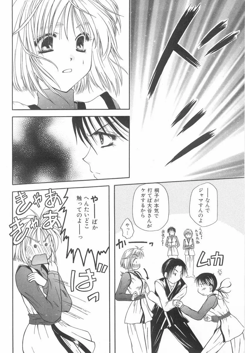 シテシテ♥あげる! Page.145