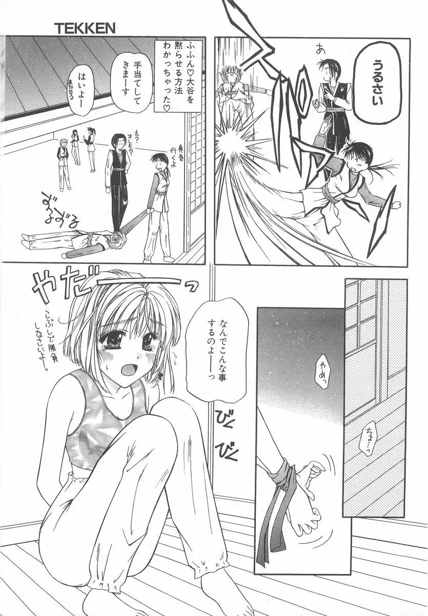 シテシテ♥あげる! Page.146