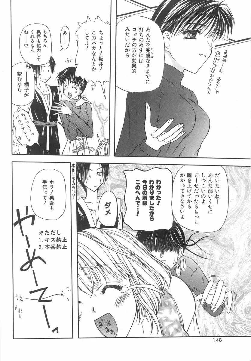 シテシテ♥あげる! Page.147