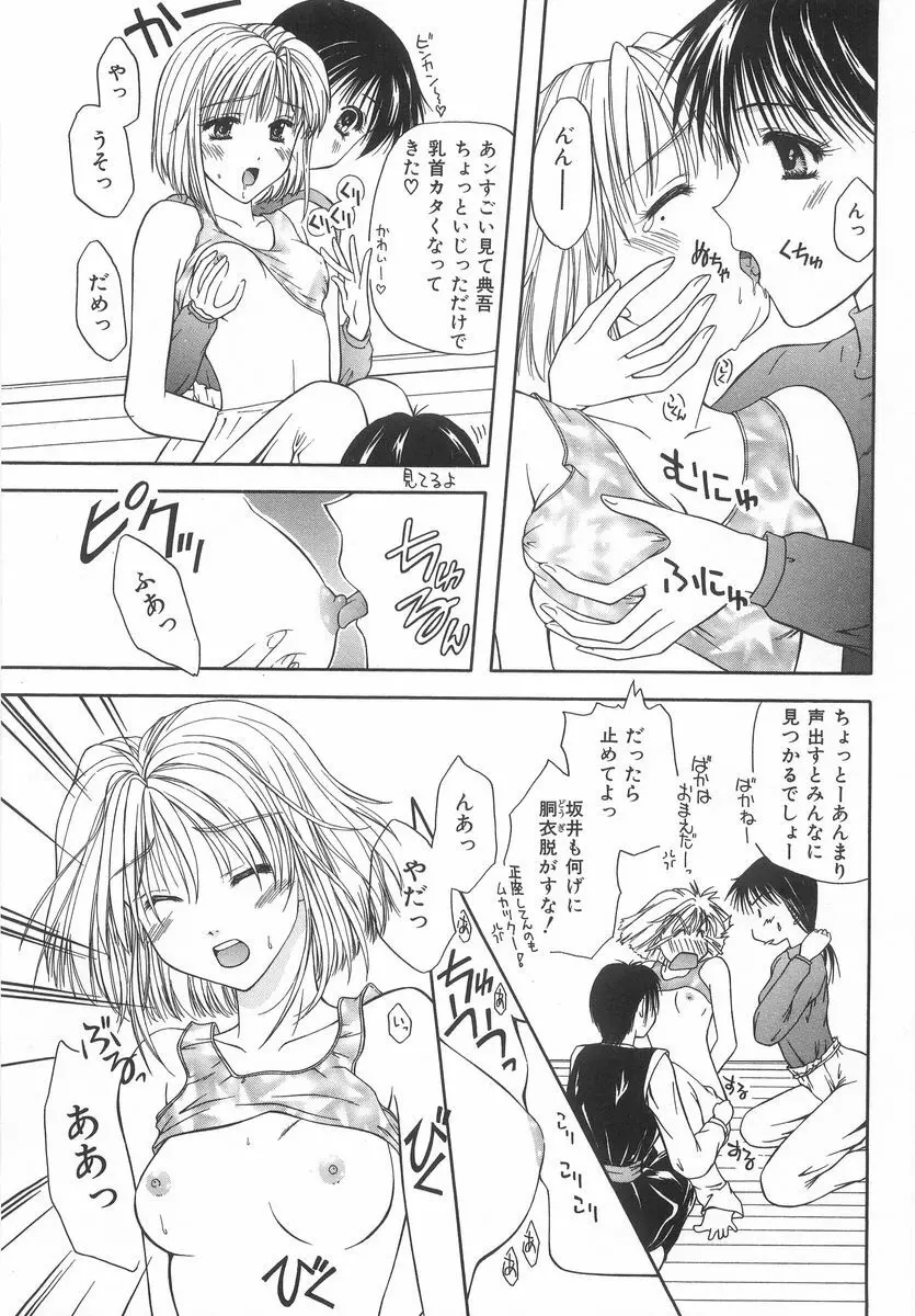 シテシテ♥あげる! Page.148