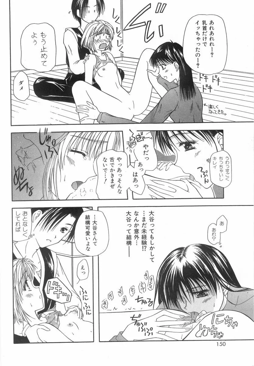 シテシテ♥あげる! Page.149