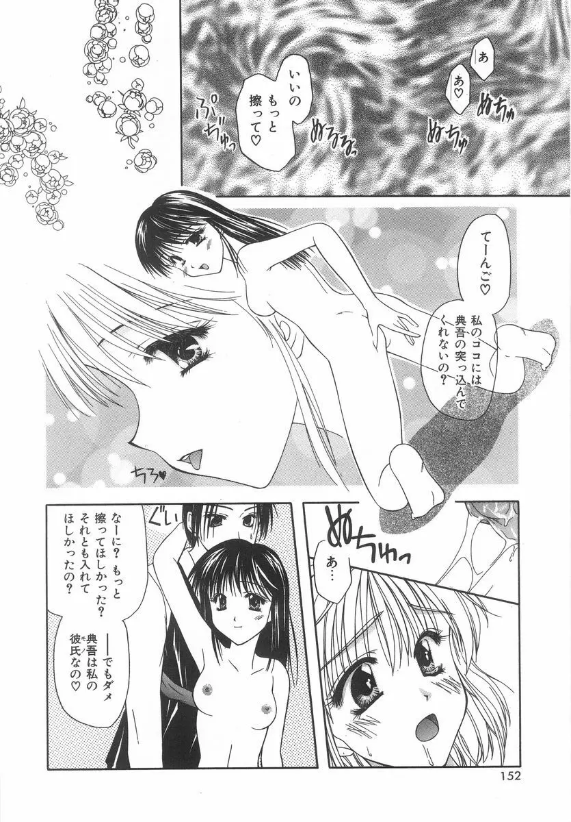 シテシテ♥あげる! Page.151