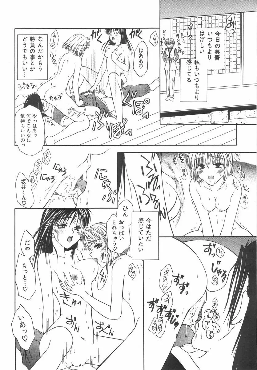 シテシテ♥あげる! Page.155