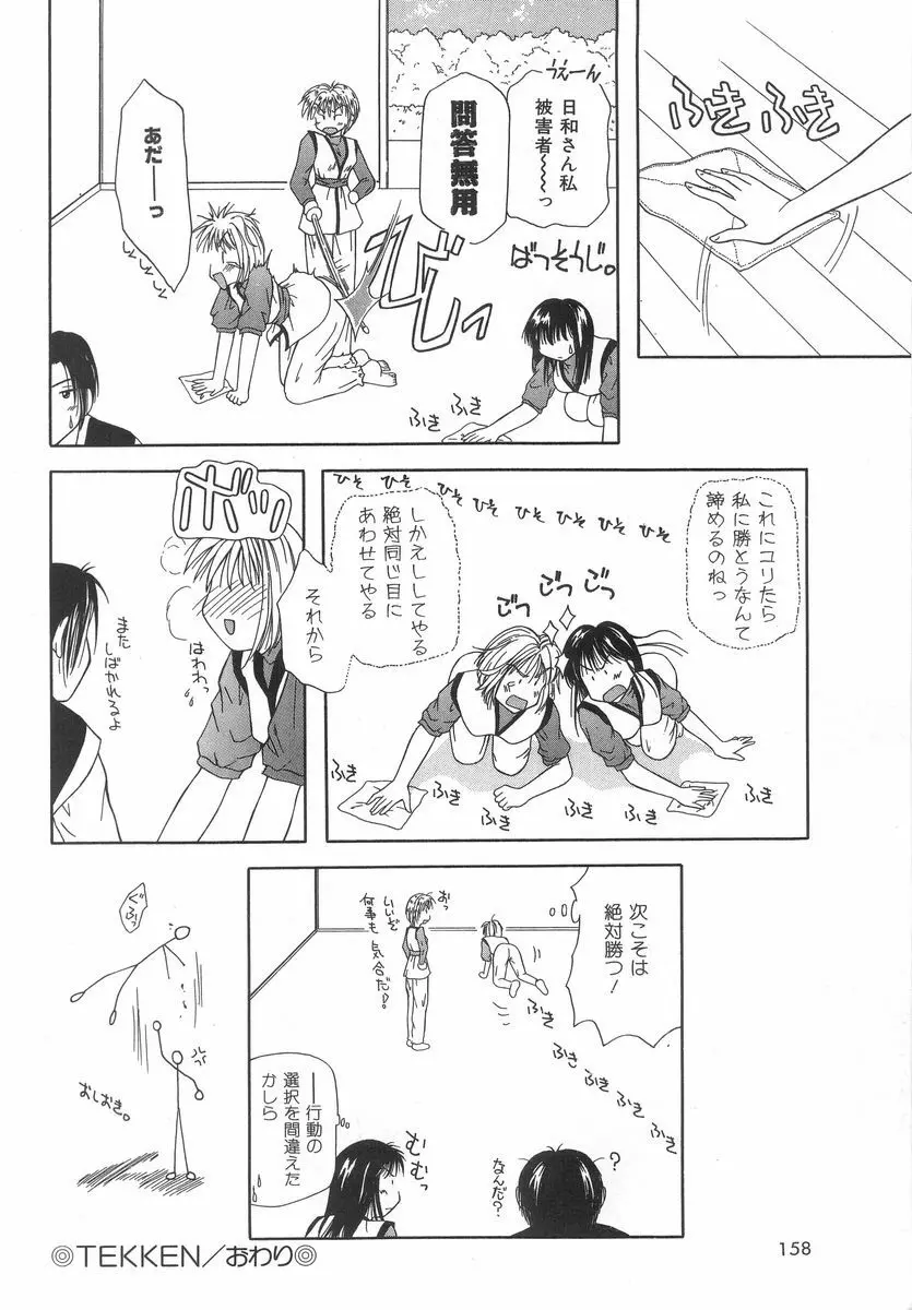 シテシテ♥あげる! Page.157