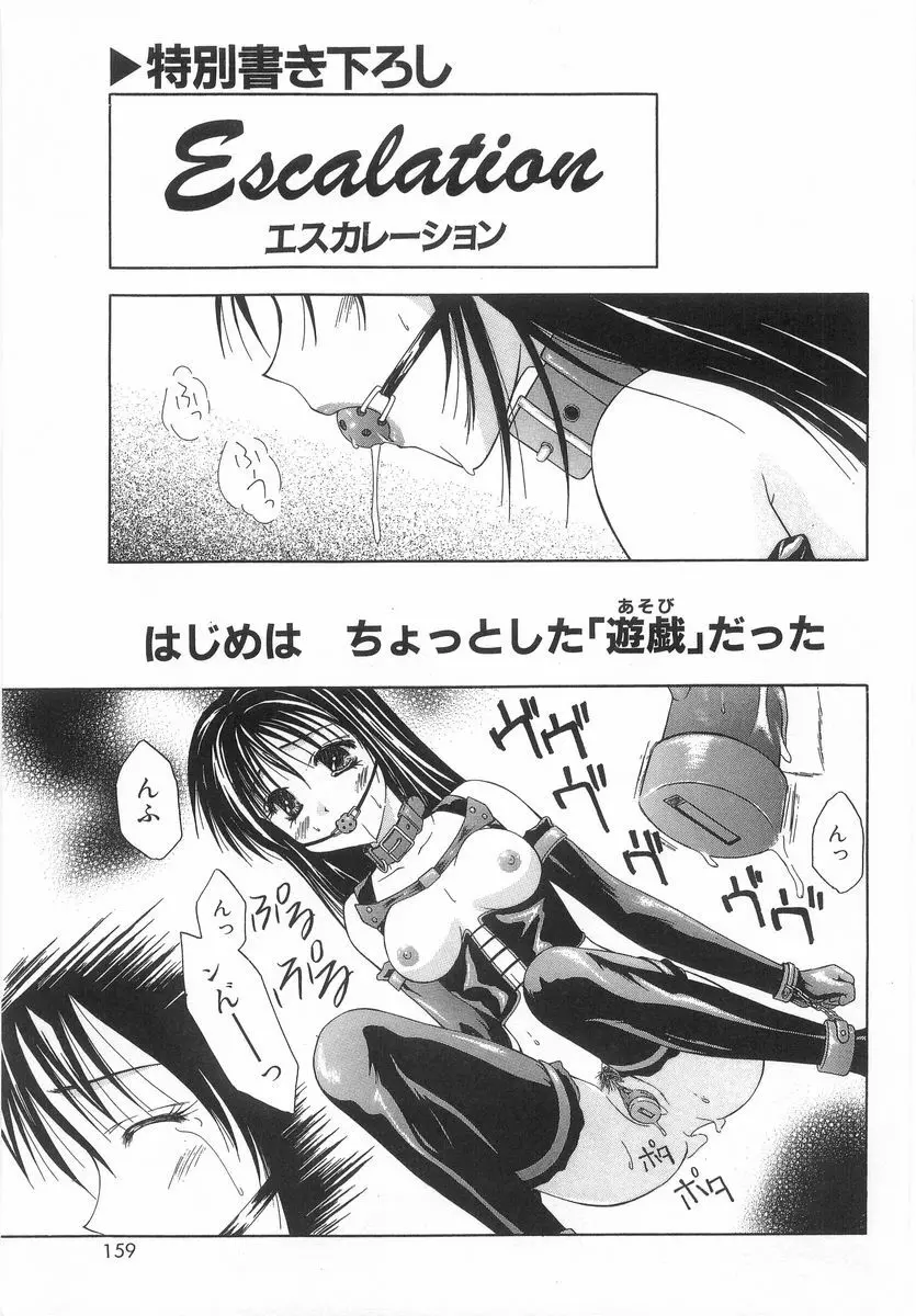 シテシテ♥あげる! Page.158