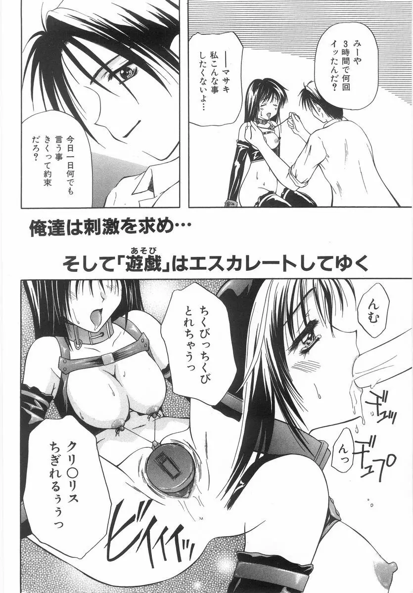 シテシテ♥あげる! Page.159