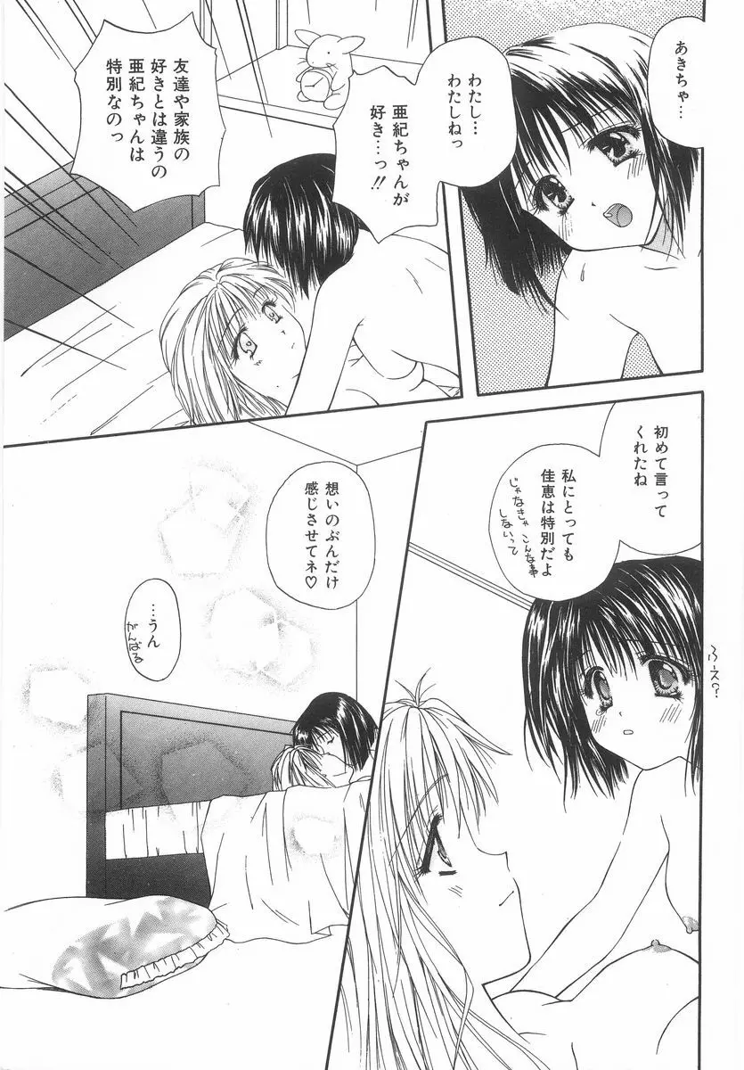 シテシテ♥あげる! Page.16
