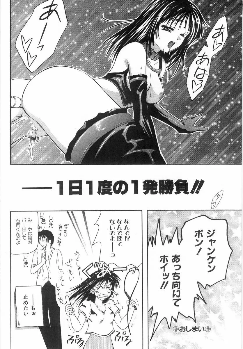 シテシテ♥あげる! Page.161