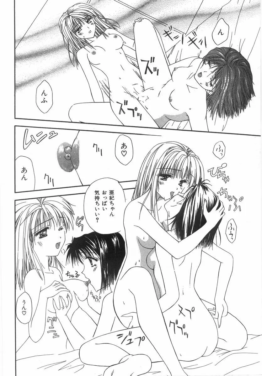 シテシテ♥あげる! Page.17
