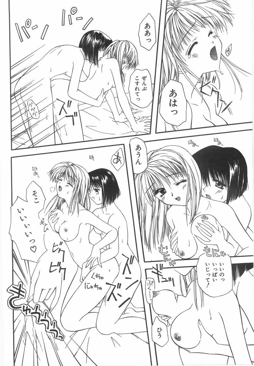 シテシテ♥あげる! Page.19