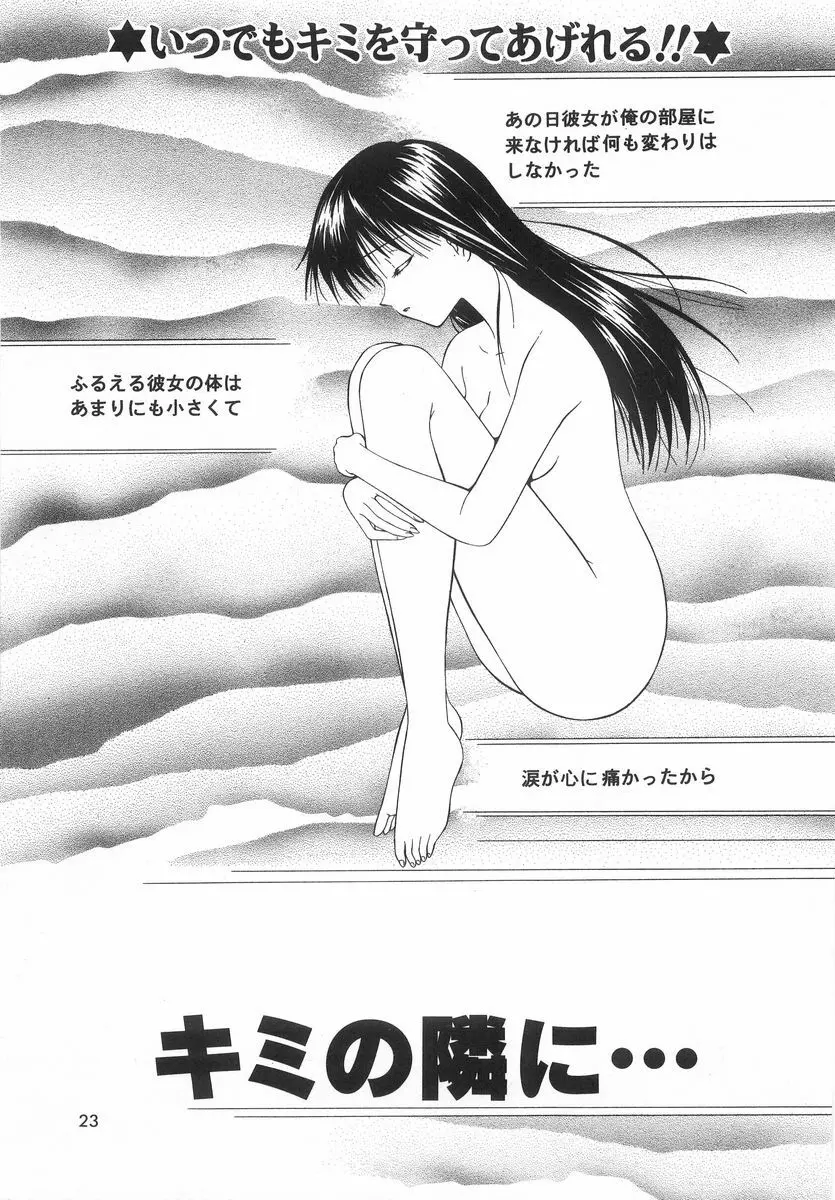シテシテ♥あげる! Page.22