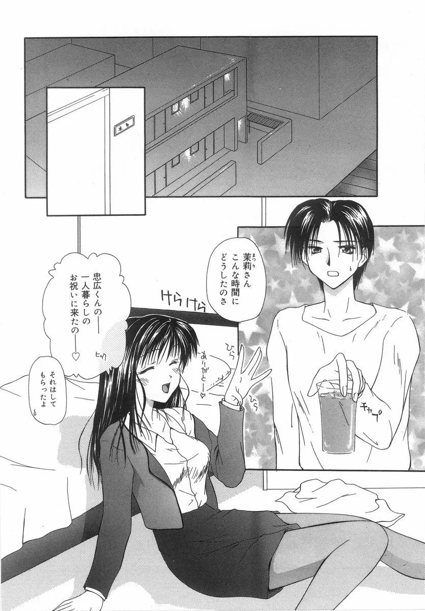 シテシテ♥あげる! Page.23