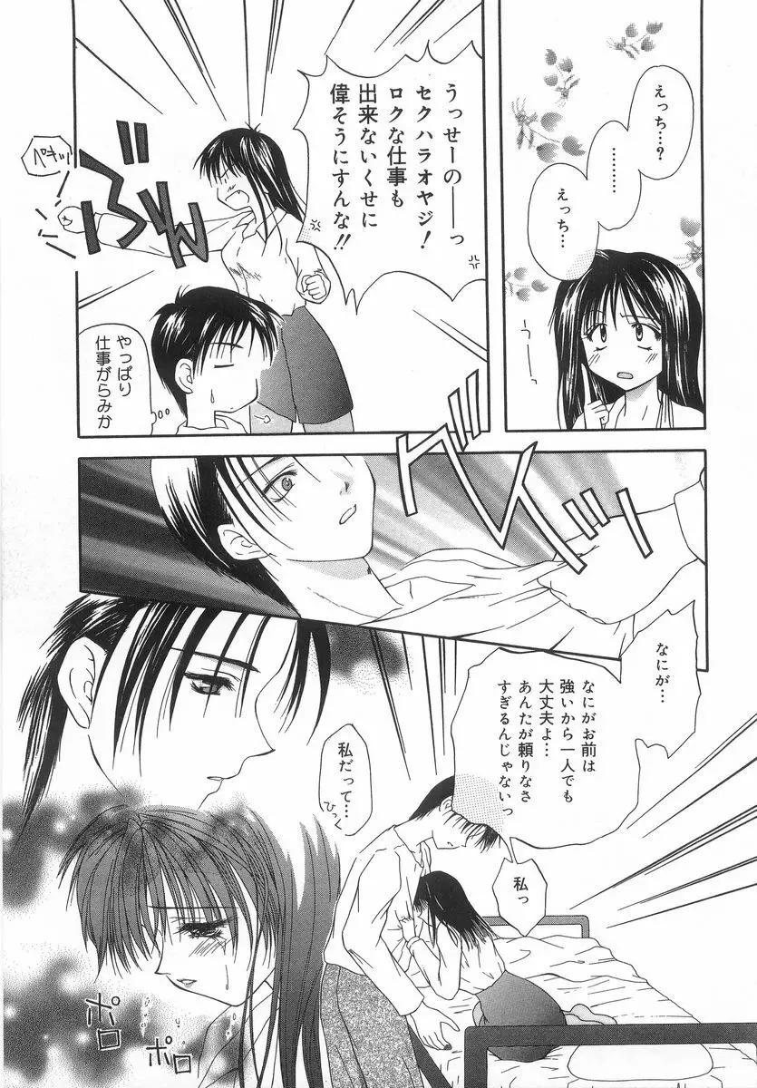シテシテ♥あげる! Page.26