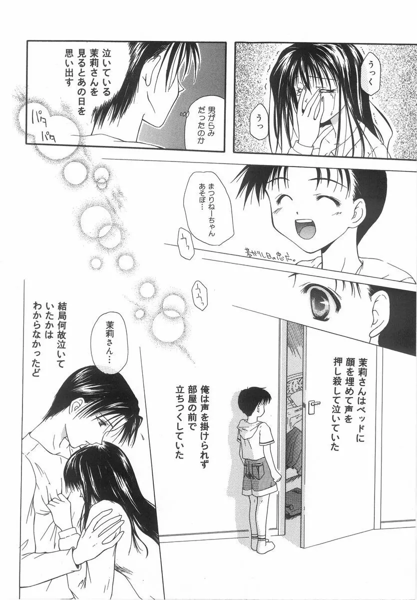 シテシテ♥あげる! Page.27