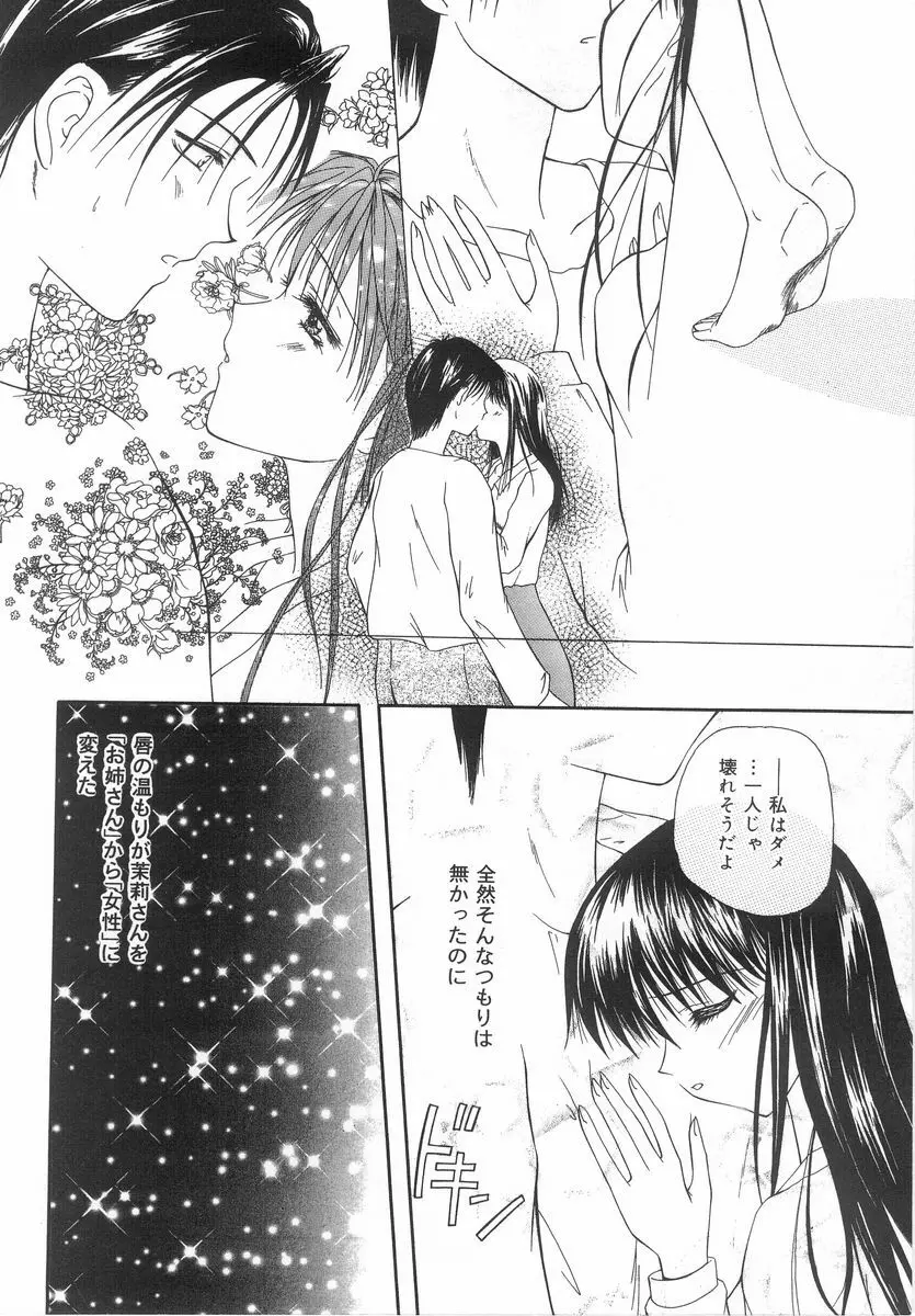 シテシテ♥あげる! Page.29