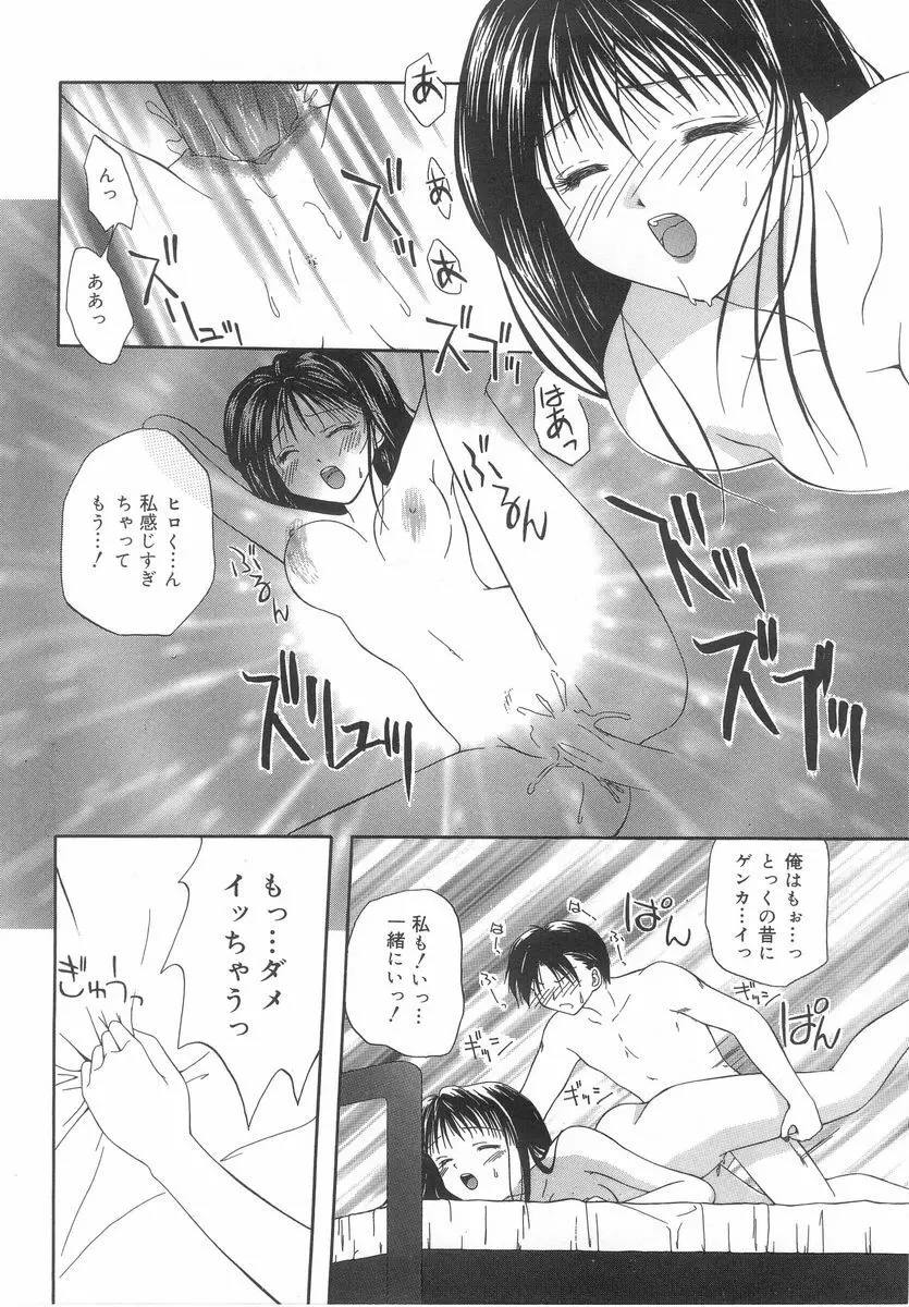 シテシテ♥あげる! Page.39