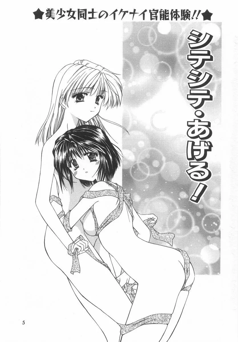 シテシテ♥あげる! Page.4