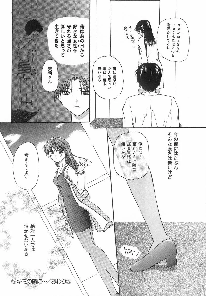 シテシテ♥あげる! Page.41