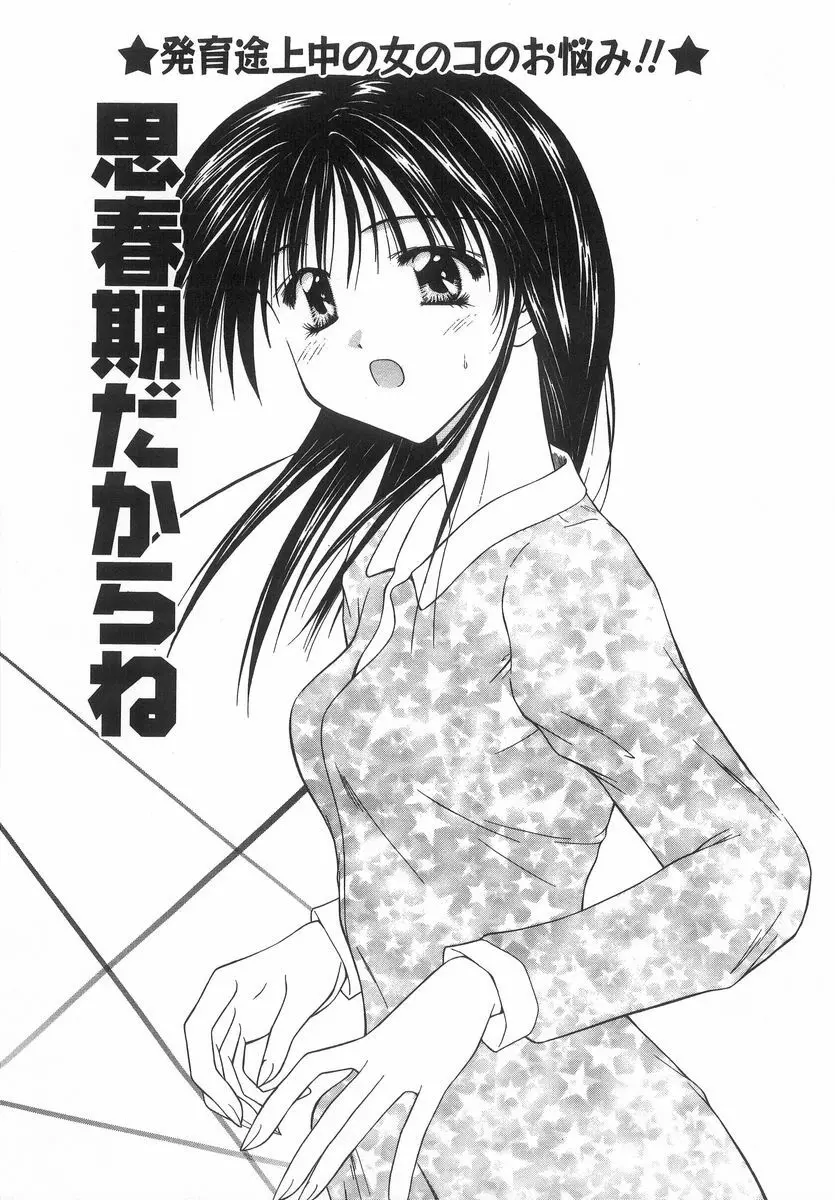 シテシテ♥あげる! Page.42