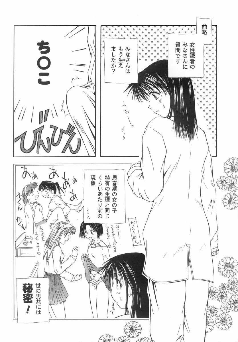 シテシテ♥あげる! Page.43