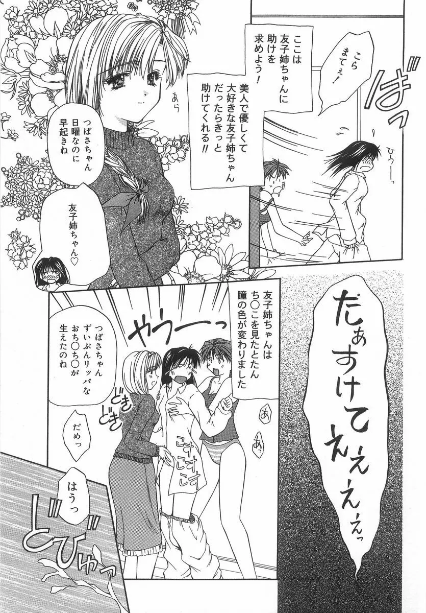 シテシテ♥あげる! Page.46