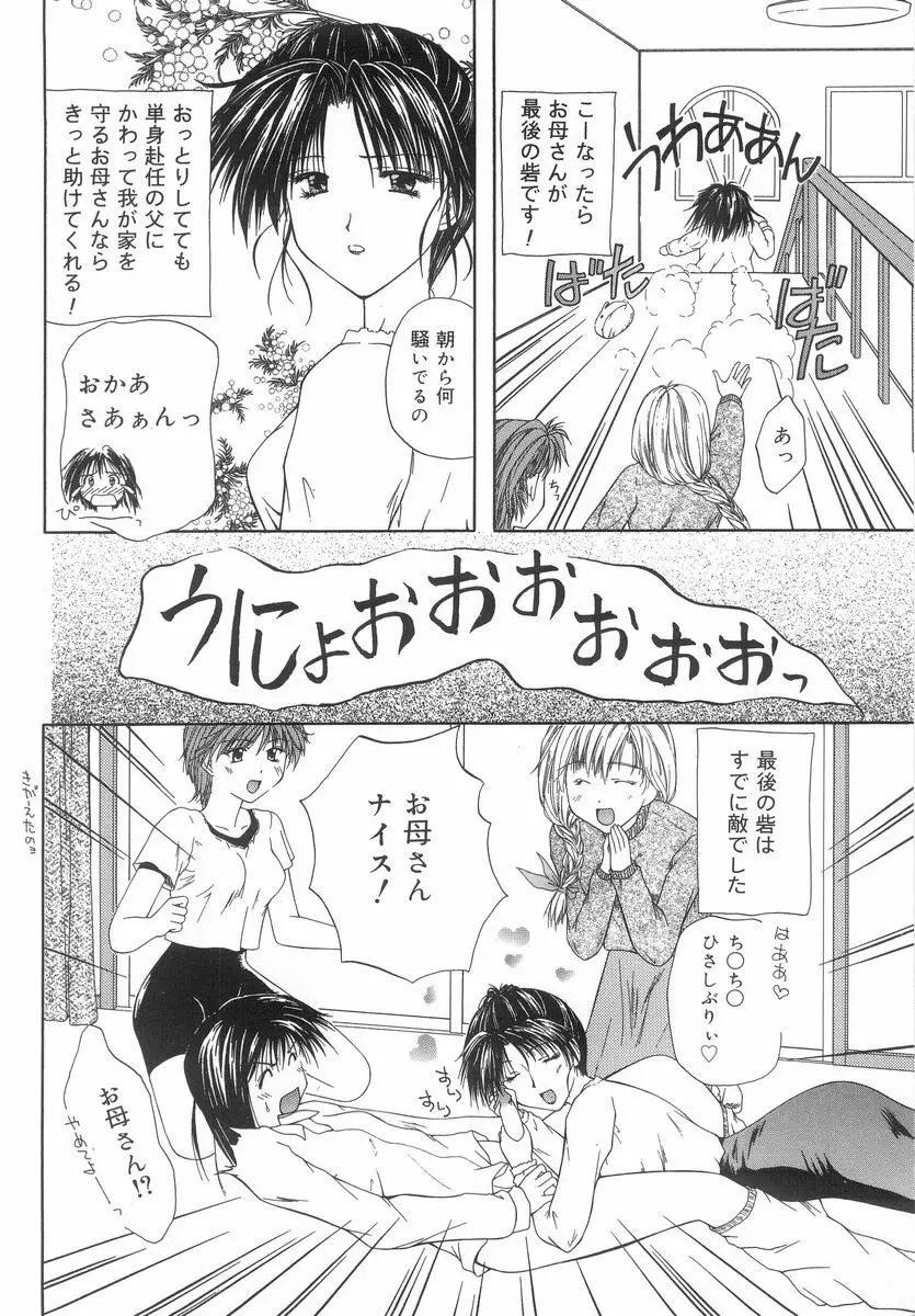 シテシテ♥あげる! Page.47