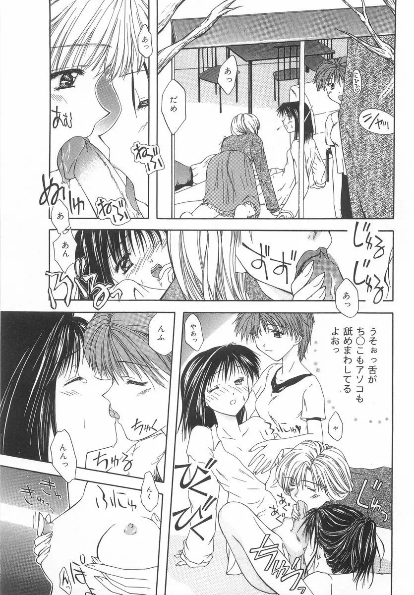 シテシテ♥あげる! Page.48