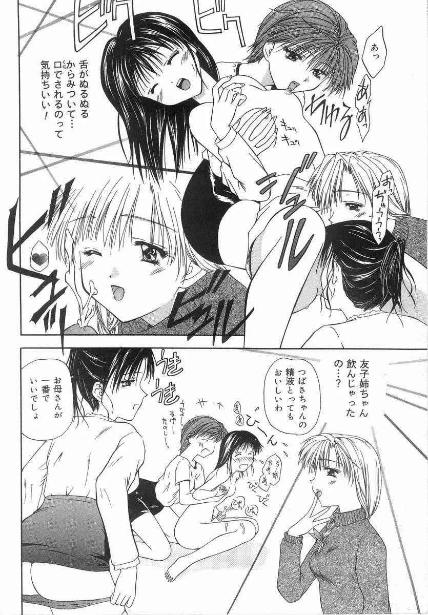 シテシテ♥あげる! Page.49