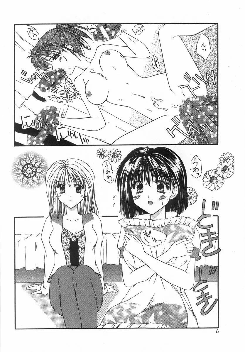 シテシテ♥あげる! Page.5