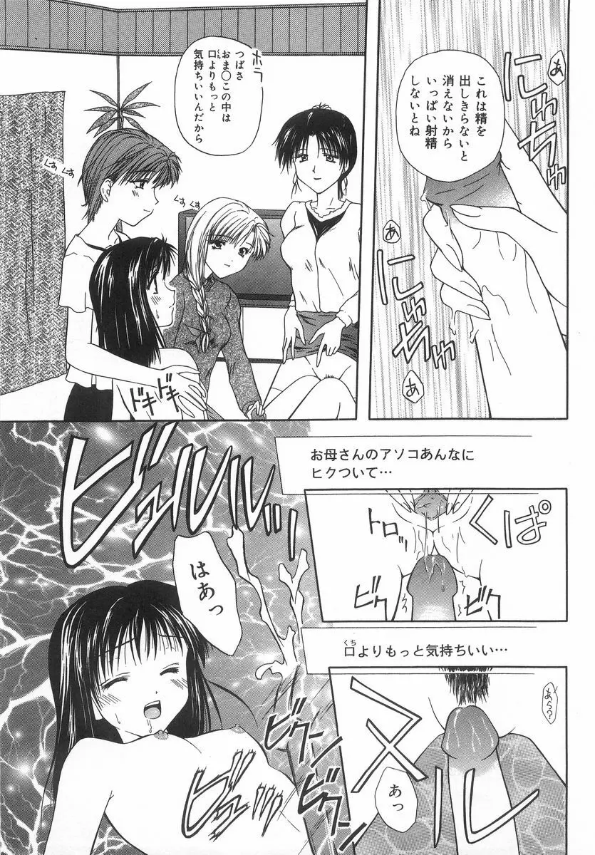 シテシテ♥あげる! Page.50