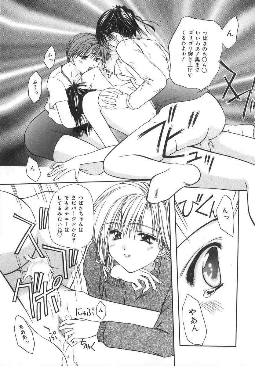シテシテ♥あげる! Page.52