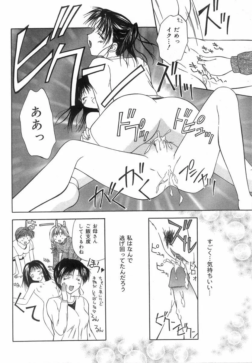 シテシテ♥あげる! Page.53