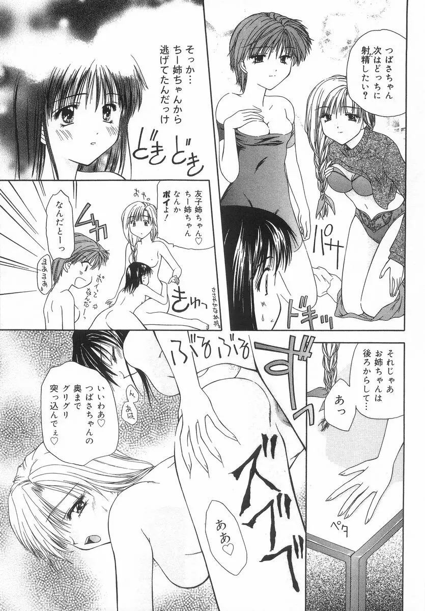 シテシテ♥あげる! Page.54