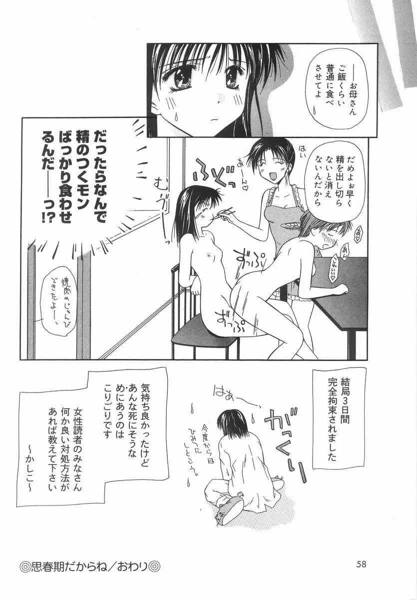 シテシテ♥あげる! Page.57